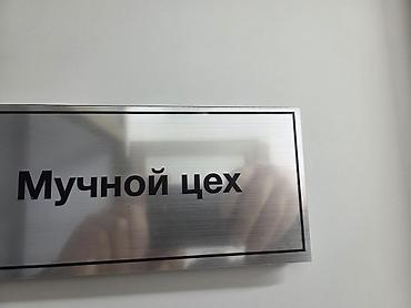 Требуется Пекарь, Оплата: Ежемесячно