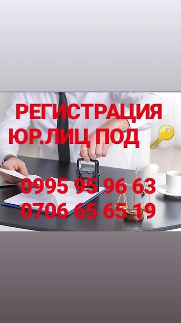 стол для торговли: Бухгалтерские услуги | Сдача налоговой отчетности, Консультация, Регистрация юридических лиц — 1
