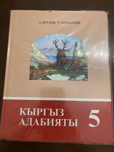 ортопедическая шина для детей цена: Учебники 5 класс