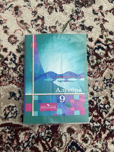 алгебра 9 класс китеп: Книга 9 класс 
1)Алгебра