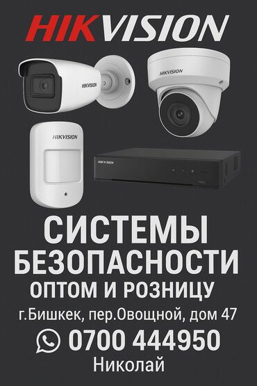 цифровые камеры купить: Hikvision — комплексные системы безопасности для дома и бизнеса