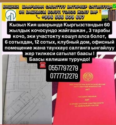 дом на иссык куле купить: 12 соток, Для строительства, Красная книга