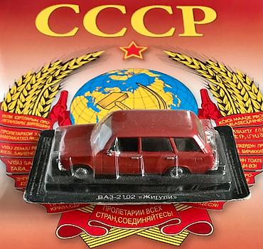 rd 5: Машины 1/32 1/43 - back in USSR- или «назад в СССР» ретро ЛАДА- Нива — 8