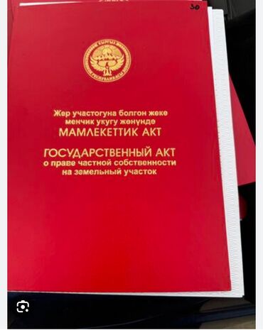 земля для сельского хозяйства: 4900 соток, Для сельского хозяйства, Красная книга, Тех паспорт