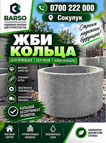 Оңдоп-түзөө жана курулуш: Темир-бетон шакеги септик үчүн Өлчөмү: 150 x 89 x 9 см — 2