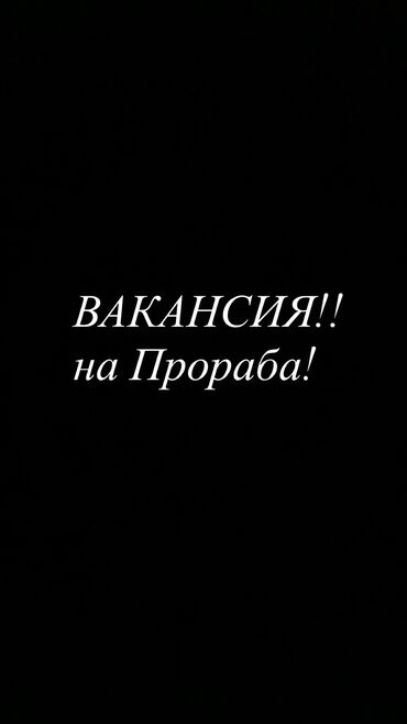 работа в корее для кыргызстанцев без знания языка: Требуется Прораб, Без опыта