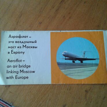 Digər kolleksiyalar: Продам советские буклеты для коллекционеров. Буклет и конверт — 17