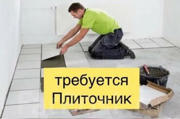 ночь работа: Требуется плиточники на большой объект