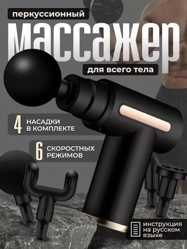 массажный аппарат купить: Массажер Перкуссионный пистолет, Все тело, Новый