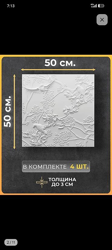 Фасадные 3D панели: ★★★Объёмные 3D панели ★★★ ✓В наличии и под заказ✓ - Размер — 19