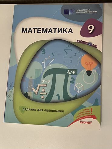 uşaqlar üçün xəz jiletlər: Продаю сборник тестов по математике за 9 класс, издание 2023 года