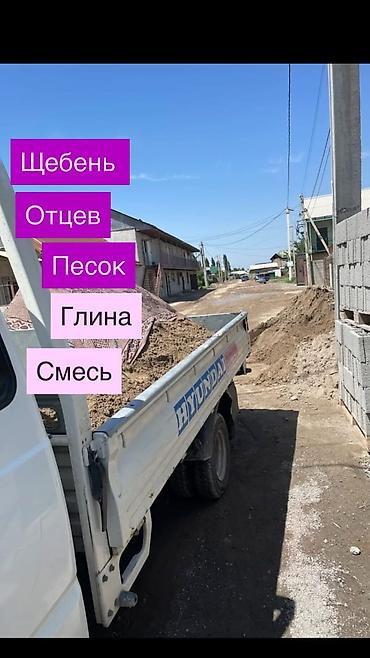 отсеф: Отцев, щебень, смесь, песок, глина, чернозем, оптималка все есть — 3