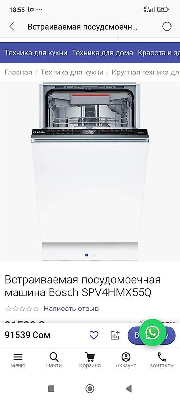 Посудомоечные машины: Посудомойка — 6