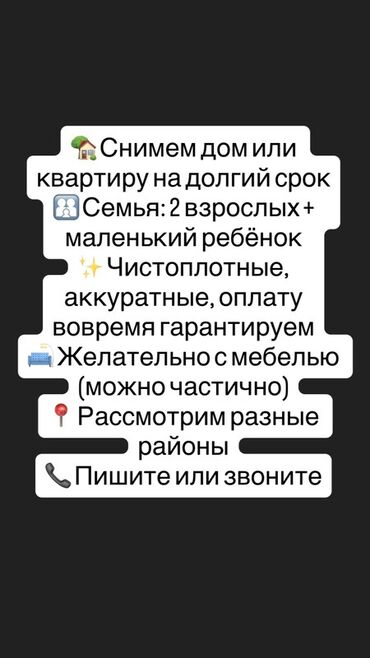квартира долгосрочное аренда: Снимем дом или квартиру на долгий срок. О нас: - Семья: 2 взрослых и