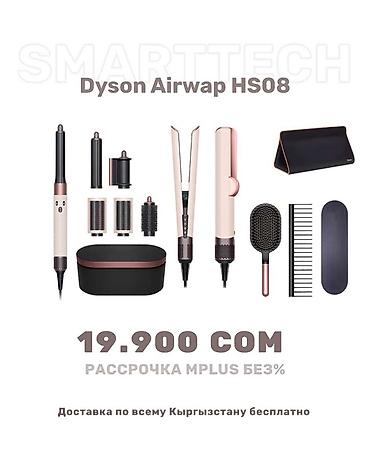 Мультистайлеры: Мультистайлер Dyson, Для выпрямления — 14