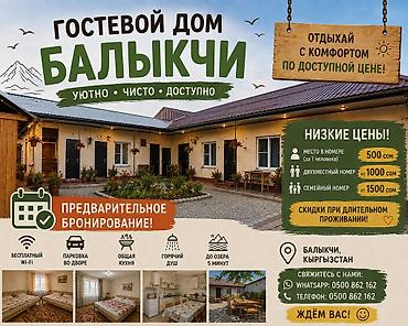 комнаты ысык кол: Ысык-Көлдө конок үйү, Балыкчи, Балыкчы, 10+ орун, Күнүмдүк — 1
