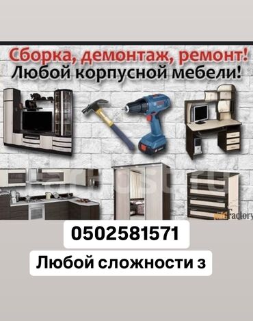 мебель для ванной на заказ недорого: Мебельшики разборка сборка мебели грузчики и машина тоже есть