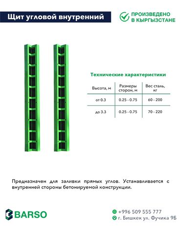 Другие строительные материалы: Щитовая опалубка от производителя | ГОСТ | Оптом и в розницу 🔹 Купить