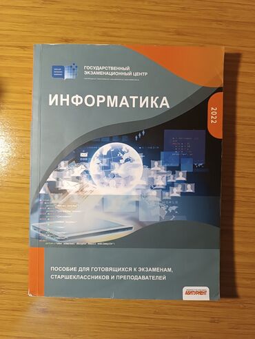 informatika bələdçi pdf: ГЭЦ. Информатика. Пособие для готовящихся к экзаменам