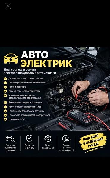 ремонт селектор: Услуги автоэлектрика, Компьютерная диагностика, Специализация: Легковое авто, С выездом — 1