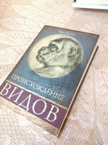 Книги и журналы: Чарлз Дарвин. книга новая — 1