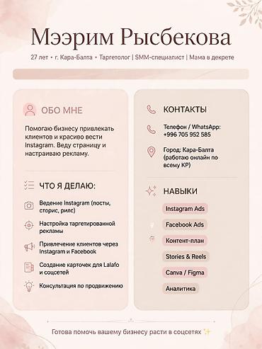 офис менеджер без опыта вакансии: SMM-специалист. 27 — 1