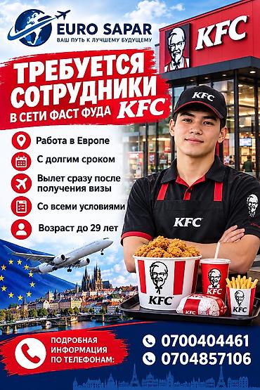 работу в европе: Работа в Европе Предлагаются рабочие места в сфере общепита и — 2