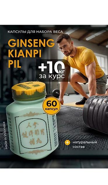 Спорт жана хобби: Коробка капсул Ginseng Kianpi Pil. Капсулы содержат экстракт женьшеня — 4