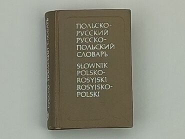 Книга, жанр - Навчальний, мова - Польська, стан - Хороший