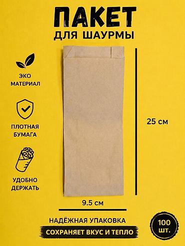 Бумажный Пакет, Новый