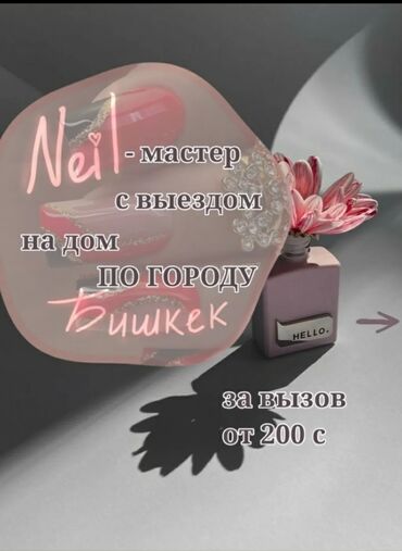 лазерная эпиляция цена бишкек: Тырмак өстүрүү, Маникюр, Үйүнө баруу менен