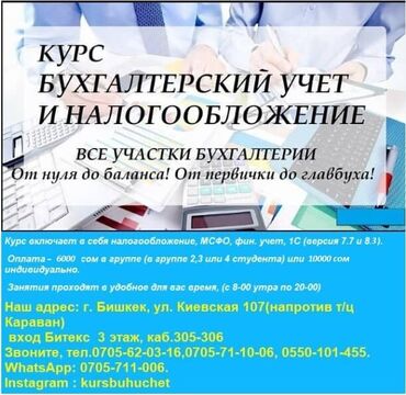 курсы барбера цена: Стать бухгалтером можно в любом возрасте и при любом образовании