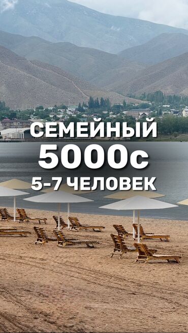 отдых на иссыккуле каприз: Батир, Береке Плюс | Каприз, Чолпон-Ата