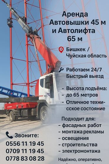 аренда компрессор: Предлагаем услуги по аренде автовышки высотой 45 метров и автолифта