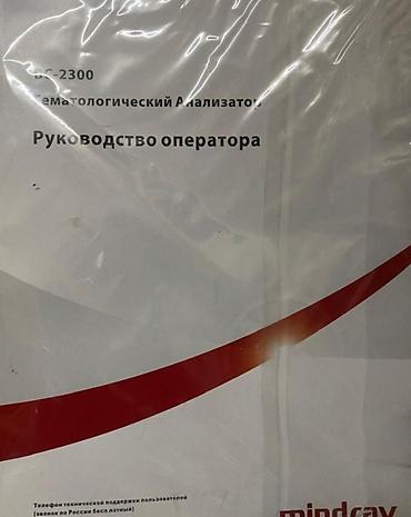 Гематоанализатор Mindray BC-2300 — автоматический 3‑дифференциальный at lalafo.kg Гематоанализатор Mindray BC-2300 — автоматический 3‑дифференциальный