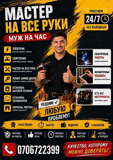 вач: Мелкосрочные работы, Муж на час — 2