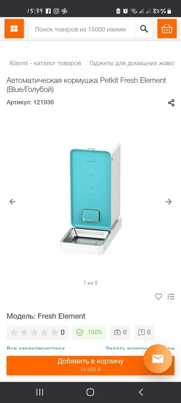 одежда для собак купить: PETKIT Smart Pet Feeder. Умная кормушка для животных Умная