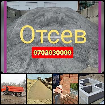 Отсев: Отсев отсев отсев — 2