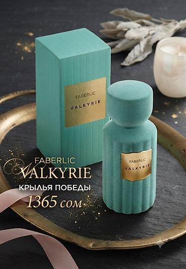 духи феромон: Парфюмерная вода Faberlic Valkyrie — «Крылья Победы». - Формат — 2