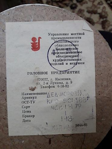 Антиквариат: Советская винтажная новогодняя игрушка Деда Мороза из ваты и — 6