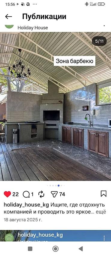 Другие специальности: Holiday House — загородный дом для отдыха компаний. - Просторная — 4