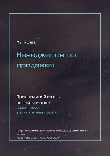 помощник по дому: Мы ищем менеджеров по продажам для присоединения к нашей команде