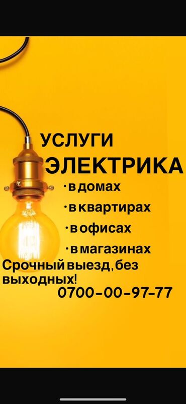 энергетик и электрик: Электрик. Больше 6 лет опыта
