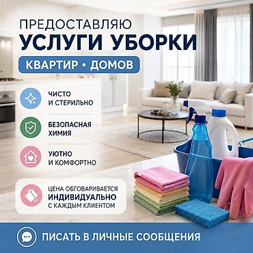 уборка токмок: Бөлмөлөрдү тазалоо, | Жалпы тазалоо, | Батирлер — 2
