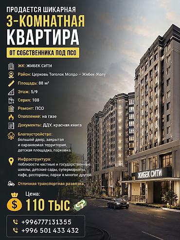 церков: 3 комнаты, 88 м², Церковь 108 серия, 5 этаж, ПСО (под самоотделку) — 1