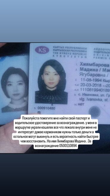 найден документы: Пожалуйста помогите мне найти свой паспорт и водительское