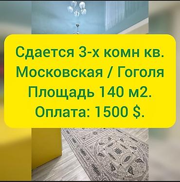 ✨ Сдаётся 3‑х комнатная Элитная квартира. ✨ ул. Московская \ ул at lalafo.kg ✨ Сдаётся 3‑х комнатная Элитная квартира. ✨ ул. Московская \ ул