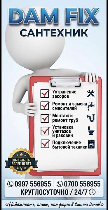 Сантехнические работы: Монтаж и замена сантехники Больше 6 лет опыта — 1