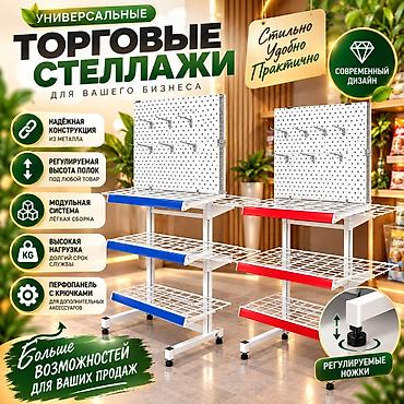 Торговое оборудование: Стеллаж Дисплей торговый напольный, Дисплей перфорированный с — 4