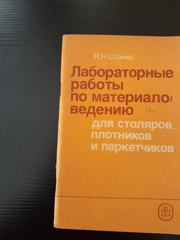 Digər kitablar və jurnallar: Книги. Чтобы посмотреть все мои обьявления,нажмите на имя продавца -da lalafo.az — 9 Digər kitablar və jurnallar: Книги. Чтобы посмотреть все мои обьявления,нажмите на имя продавца — 9